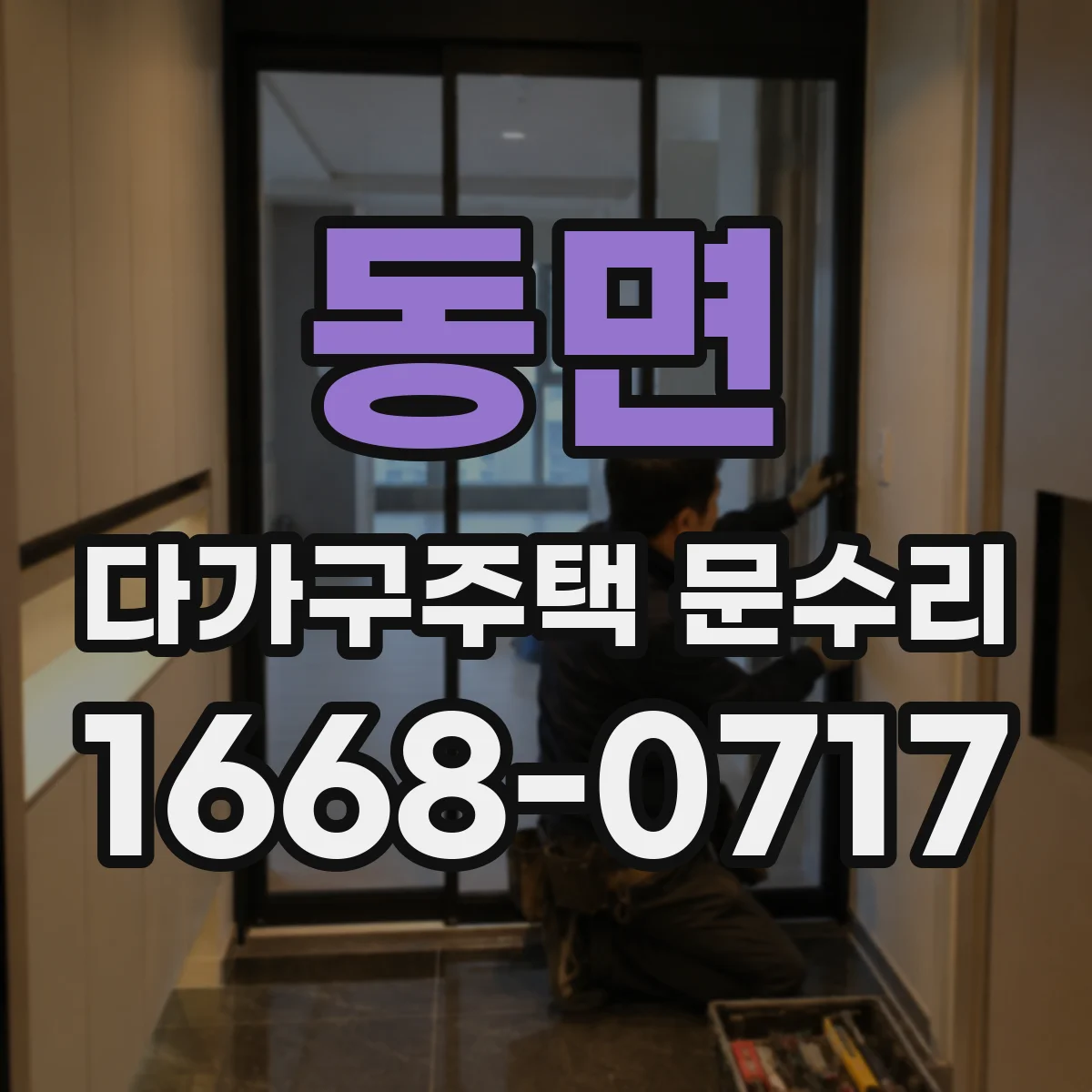 동면 다가구주택 문수리