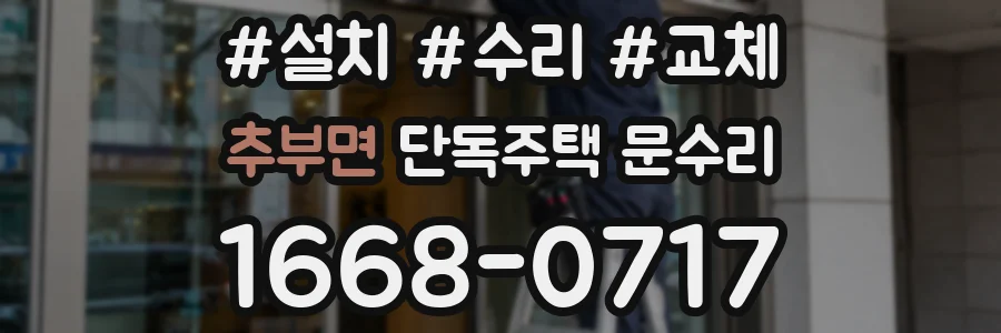 추부면 단독주택 문수리