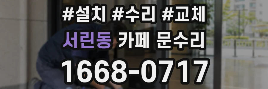 서린동 카페 문수리