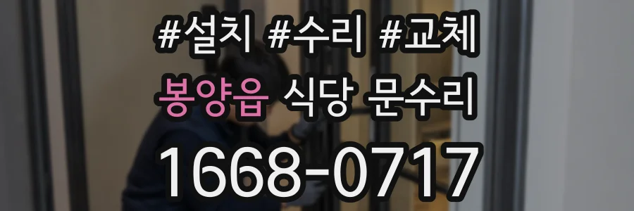 봉양읍 식당 문수리