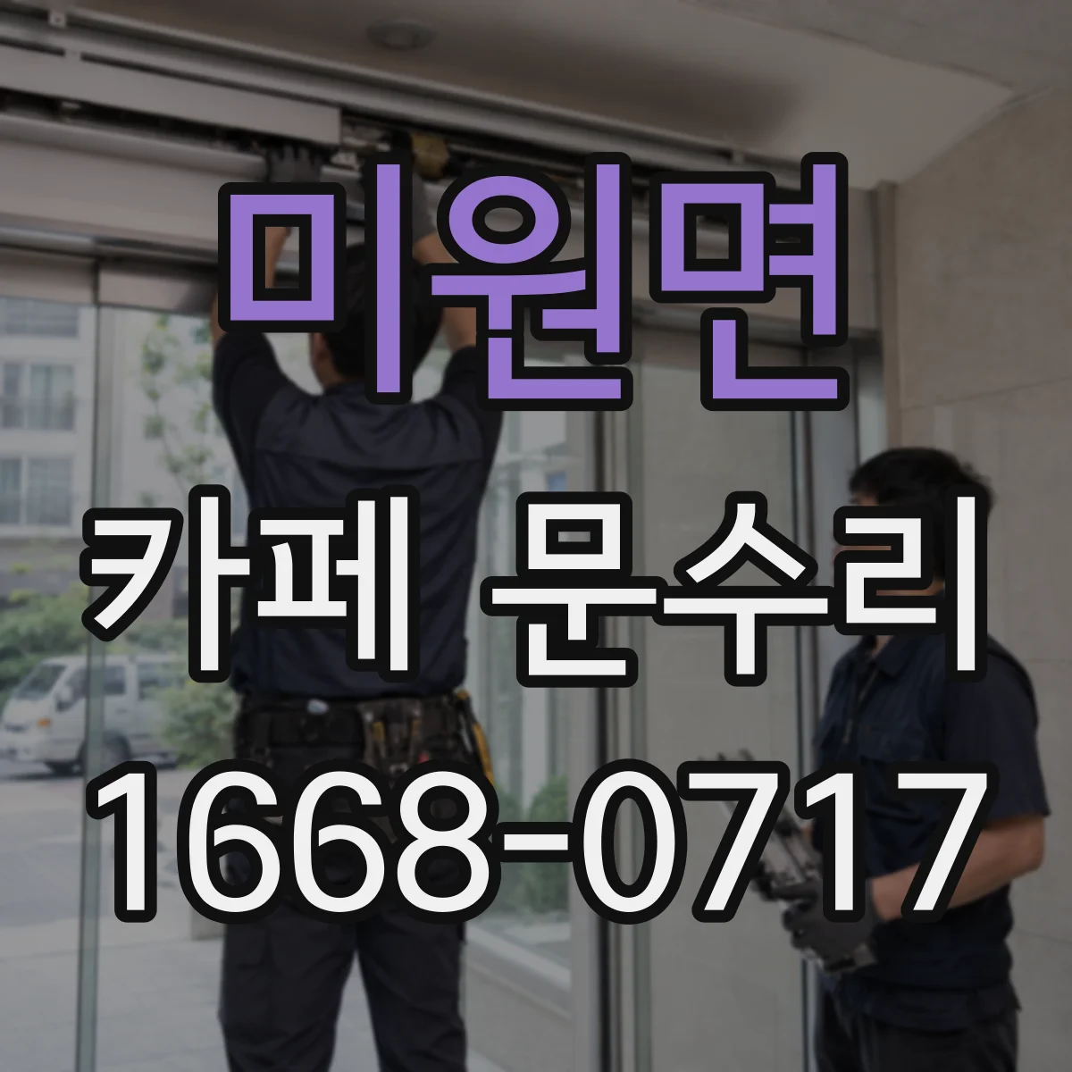 미원면 카페 문수리