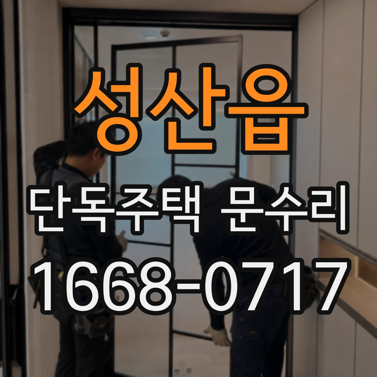 성산읍 단독주택 문수리