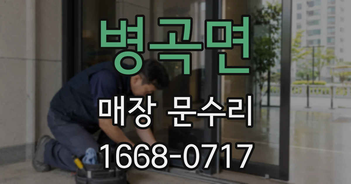 병곡면 매장 문수리