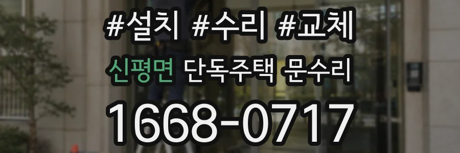 신평면 단독주택 문수리