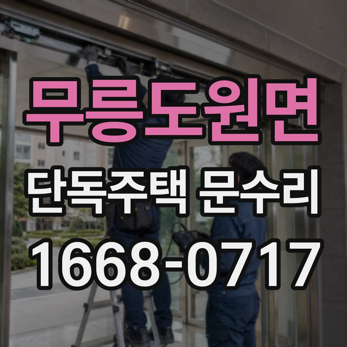 무릉도원면 단독주택 문수리