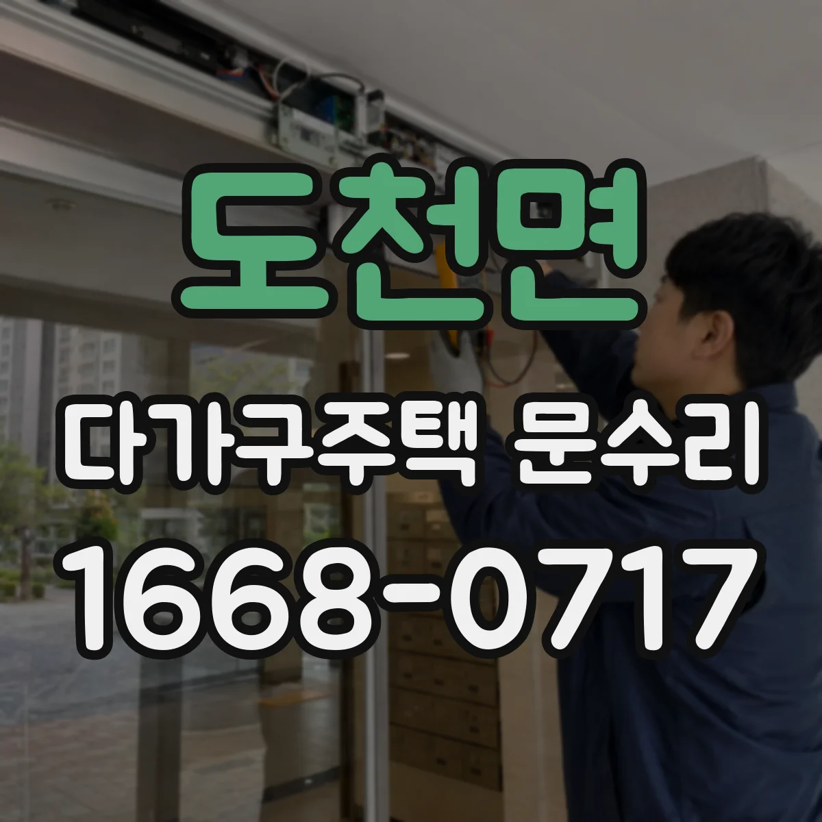 도천면 다가구주택 문수리