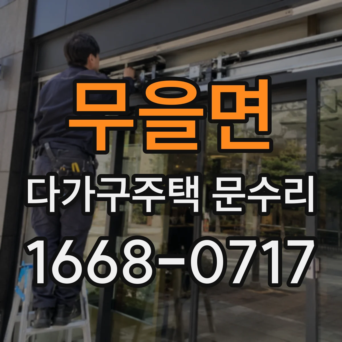 무을면 다가구주택 문수리