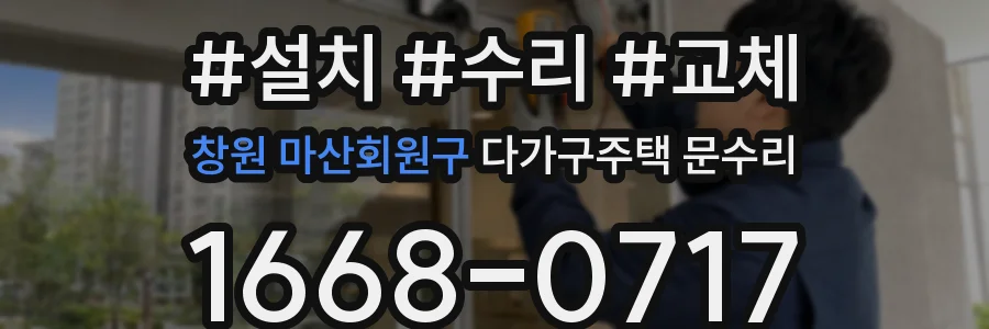 창원 마산회원구 다가구주택 문수리