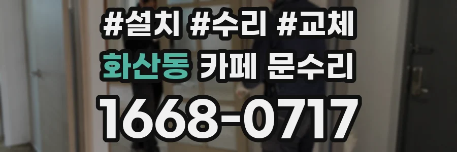 화산동 카페 문수리