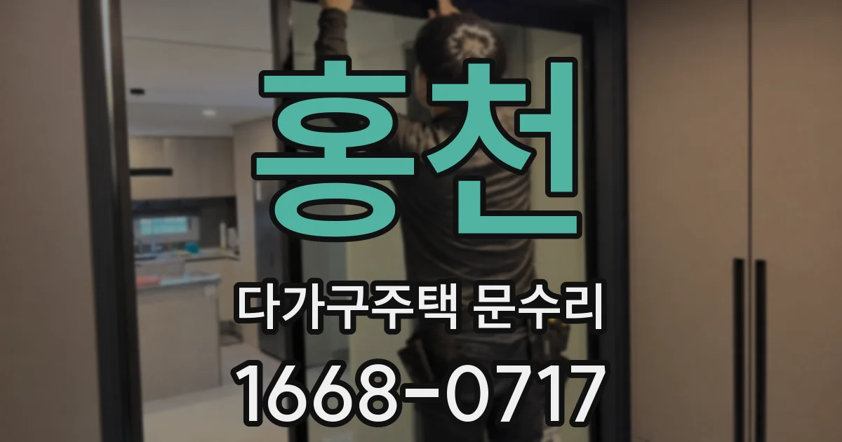 홍천 다가구주택 문수리