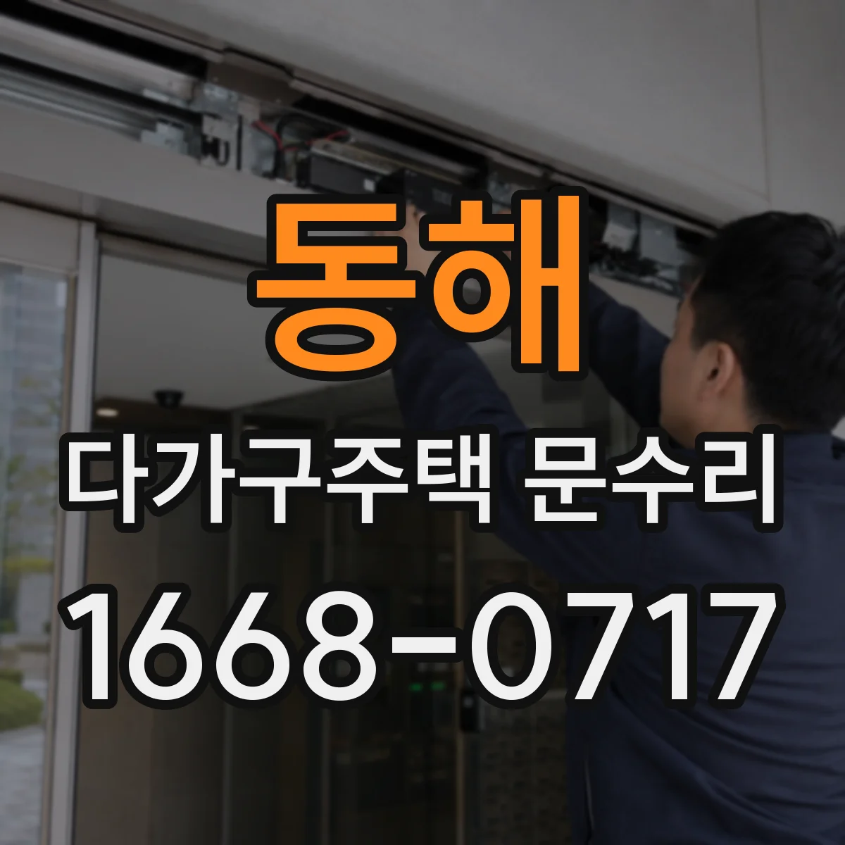동해 다가구주택 문수리