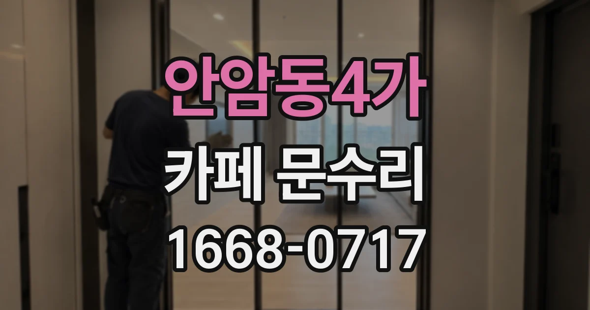 안암동4가 카페 문수리
