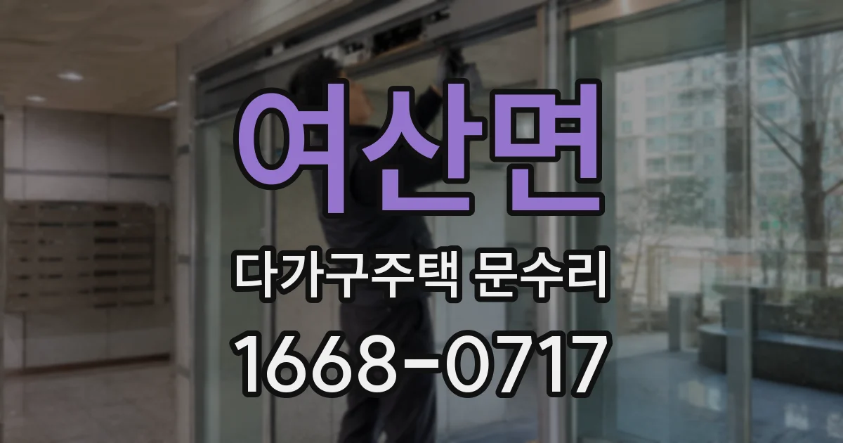 여산면 다가구주택 문수리