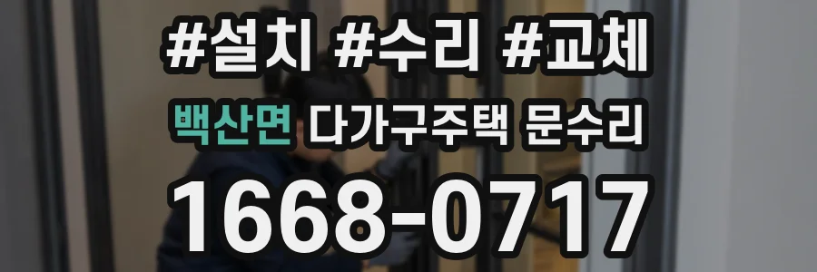 백산면 다가구주택 문수리