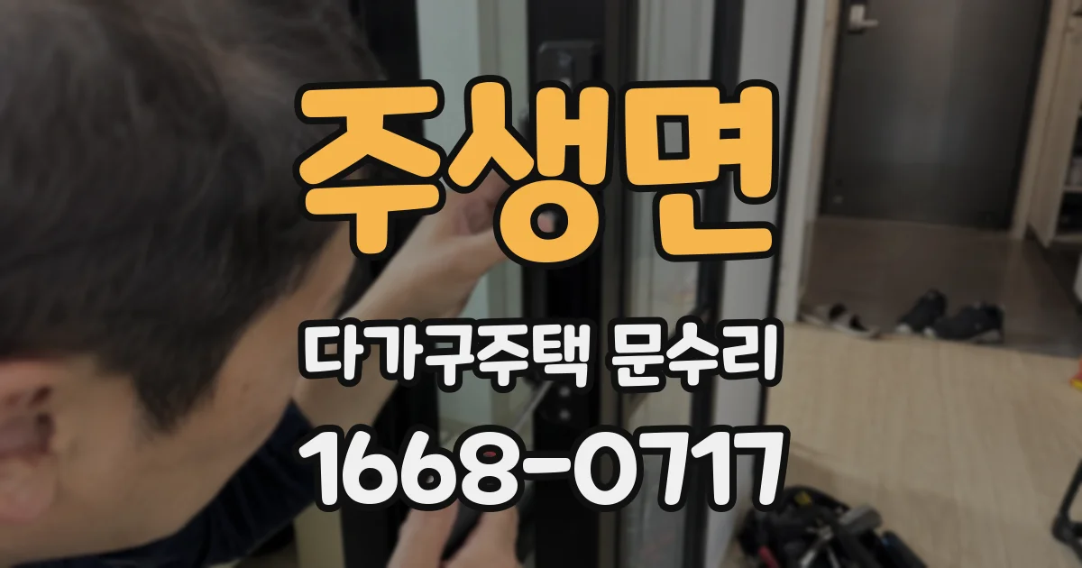주생면 다가구주택 문수리