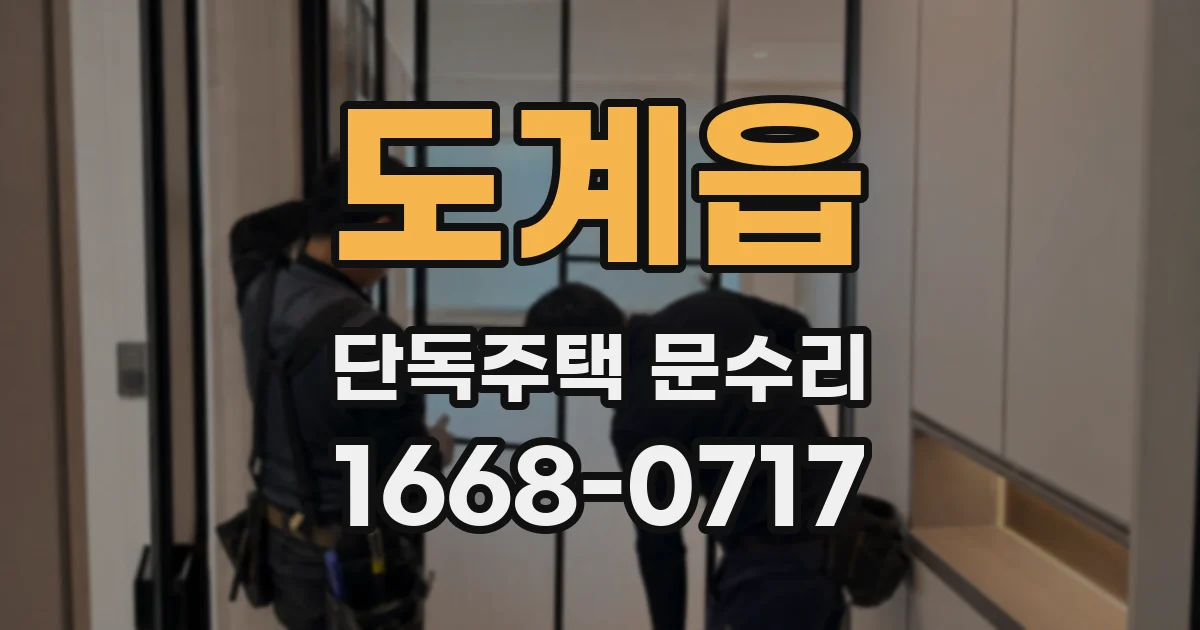 도계읍 단독주택 문수리