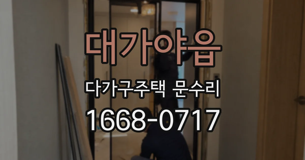 대가야읍 다가구주택 문수리