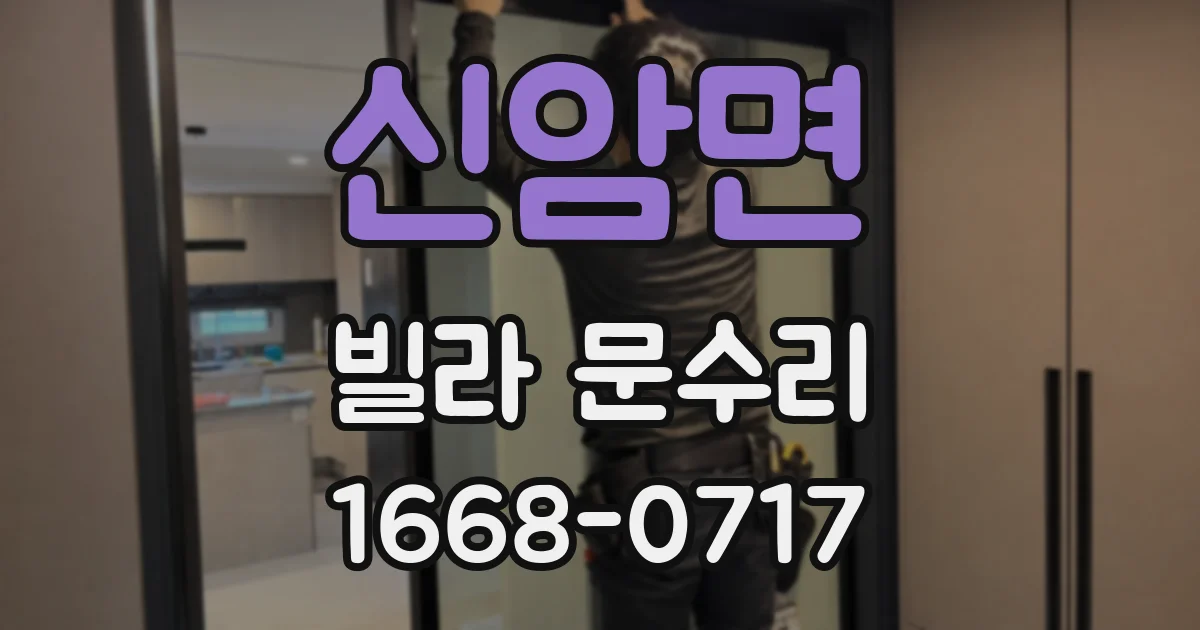 신암면 빌라 문수리