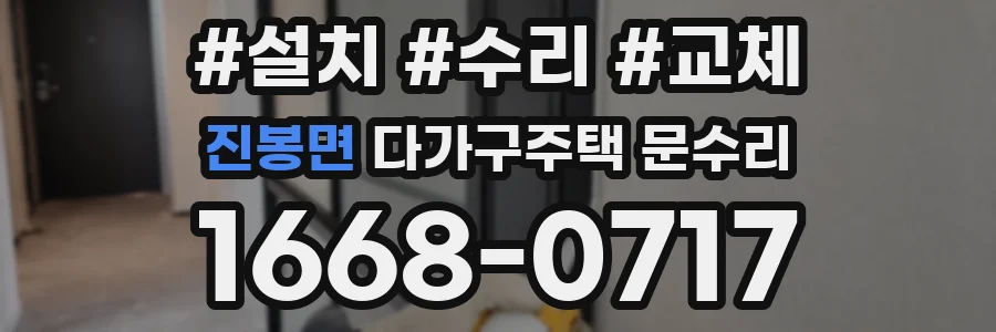 진봉면 다가구주택 문수리