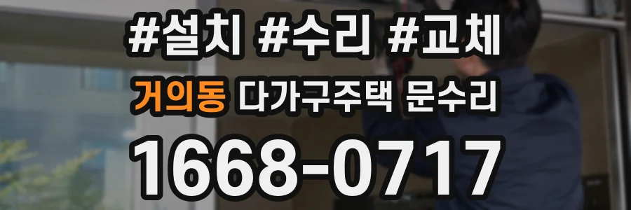 거의동 다가구주택 문수리
