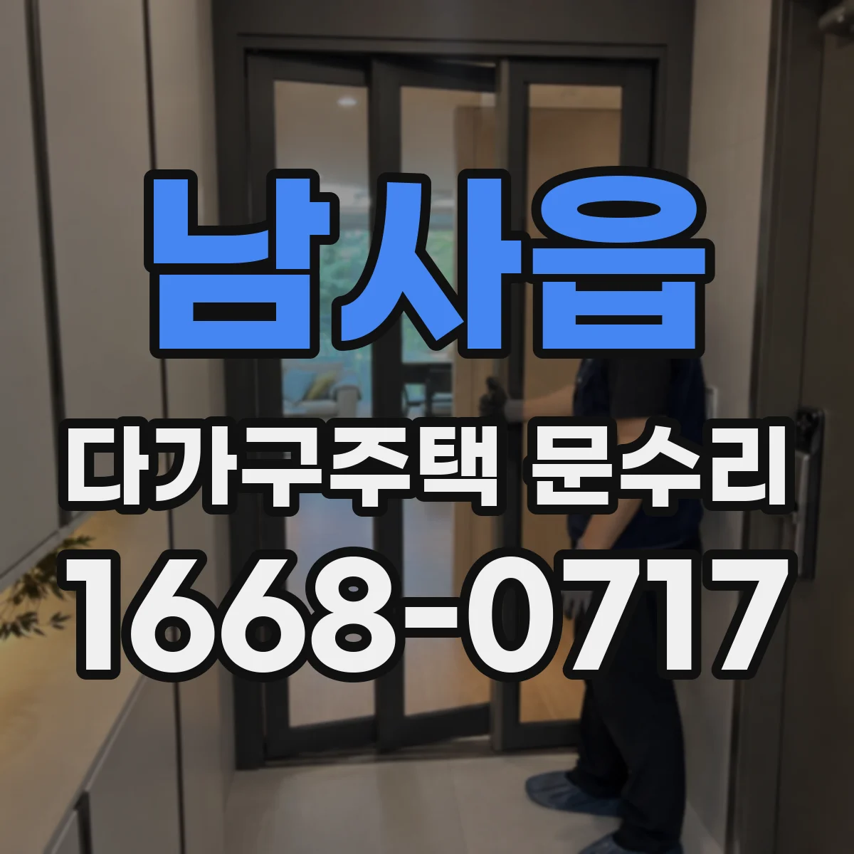 남사읍 다가구주택 문수리