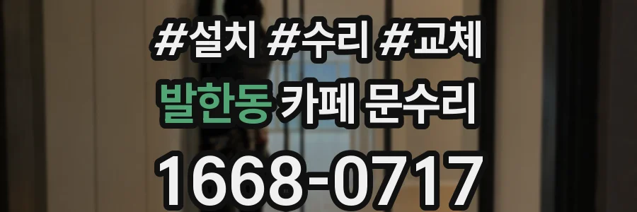발한동 카페 문수리