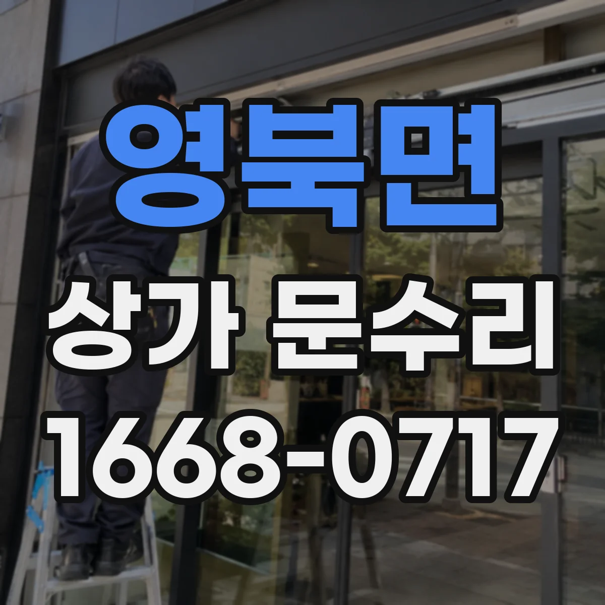 영북면 상가 문수리