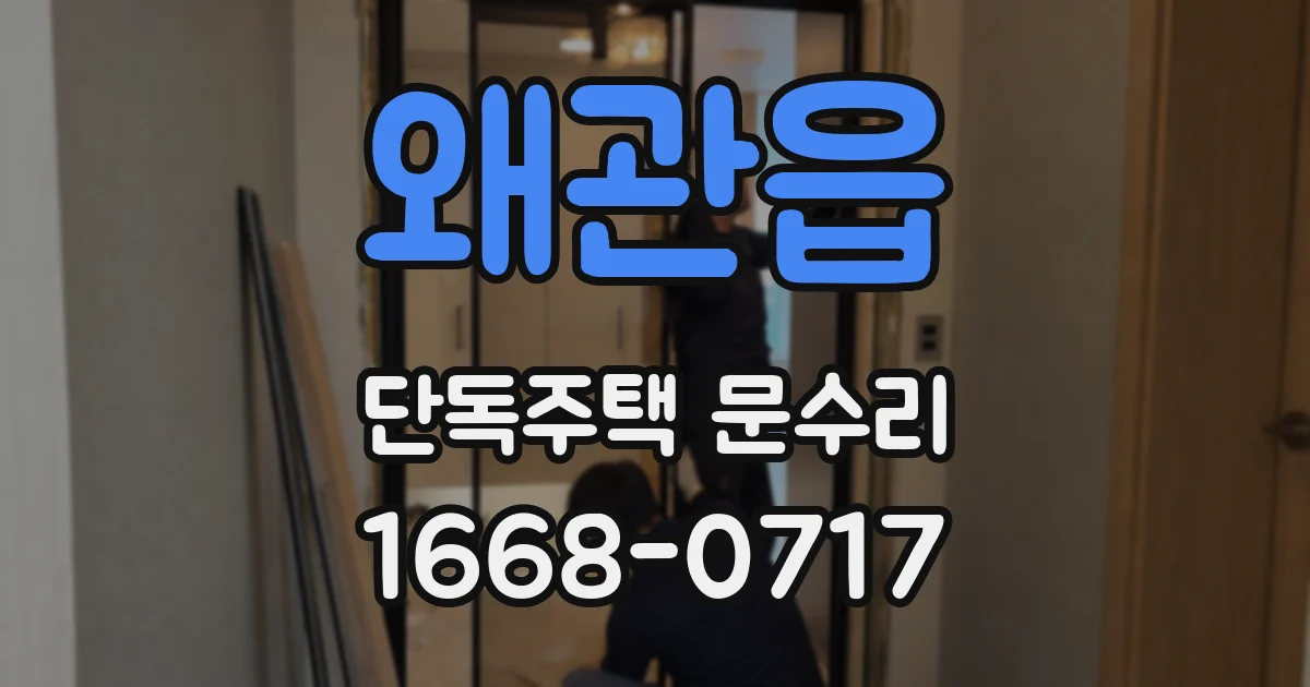 왜관읍 단독주택 문수리