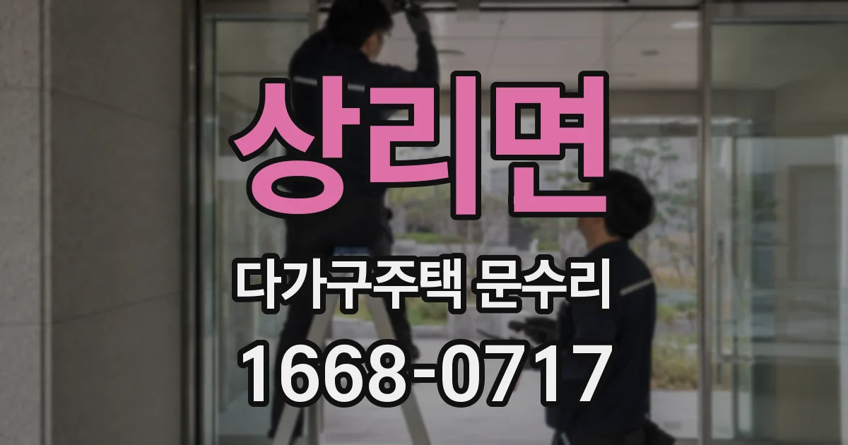 상리면 다가구주택 문수리