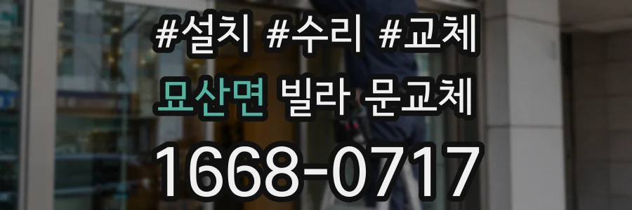 묘산면 빌라 문교체