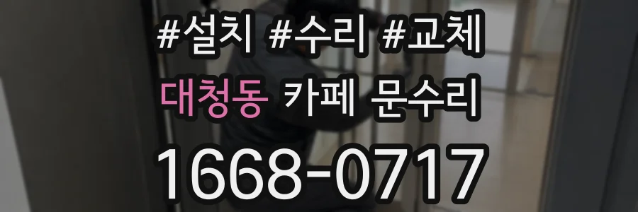 대청동 카페 문수리