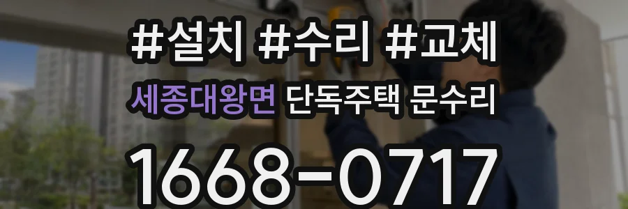 세종대왕면 단독주택 문수리