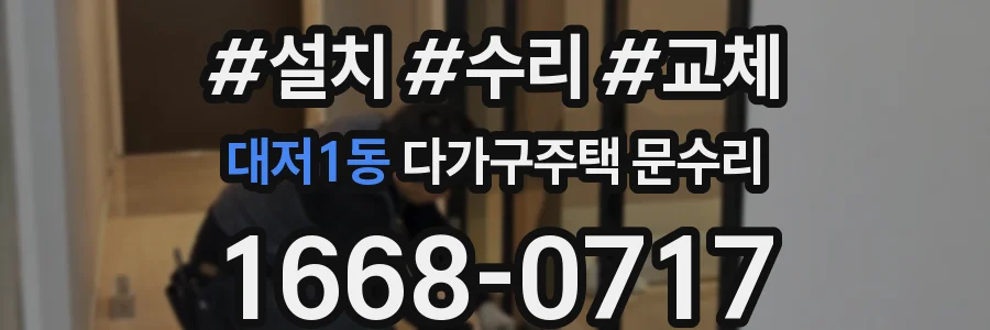 대저1동 다가구주택 문수리