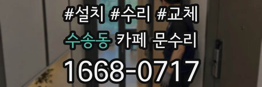 수송동 카페 문수리