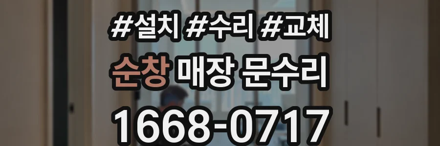 순창 매장 문수리