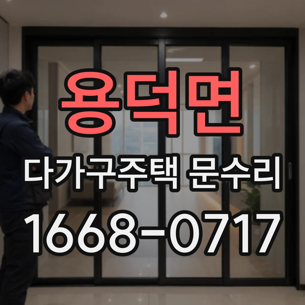 용덕면 다가구주택 문수리