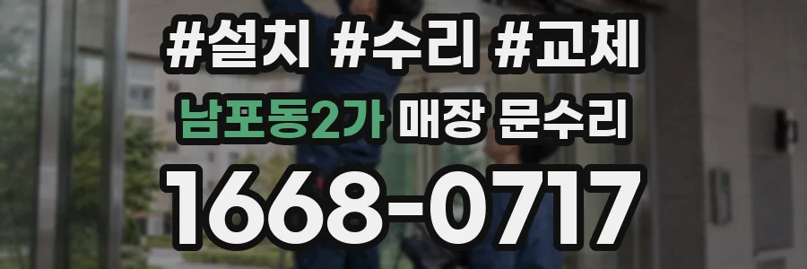 남포동2가 매장 문수리