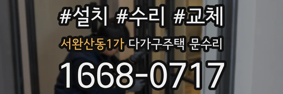 서완산동1가 다가구주택 문수리