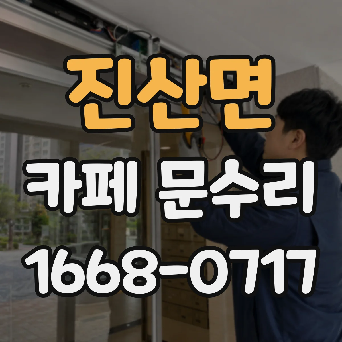 진산면 카페 문수리