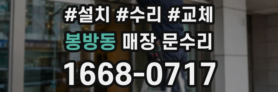 봉방동 매장 문수리