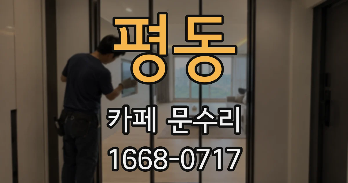 평동 카페 문수리
