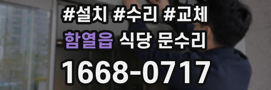 함열읍 식당 문수리