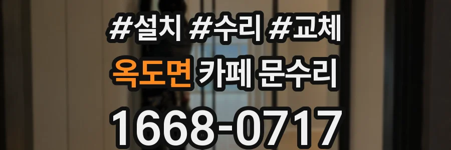 옥도면 카페 문수리