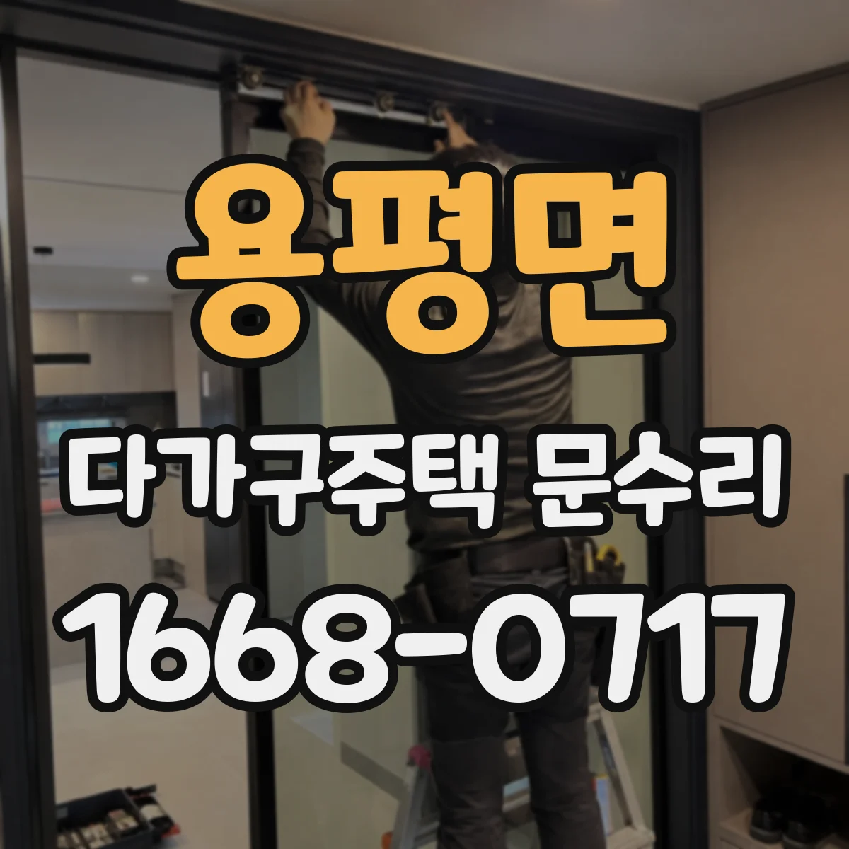 용평면 다가구주택 문수리