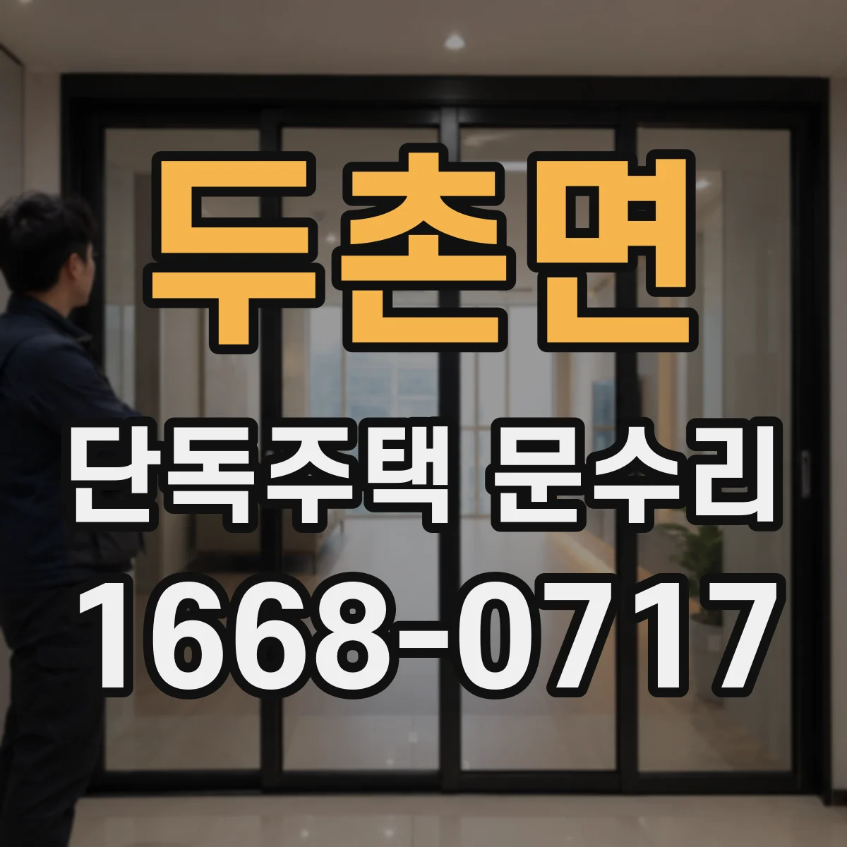두촌면 단독주택 문수리