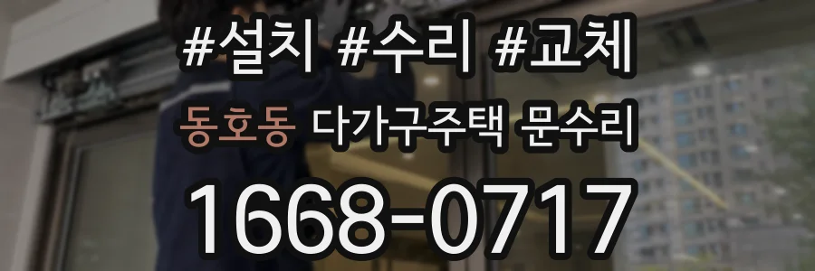 동호동 다가구주택 문수리