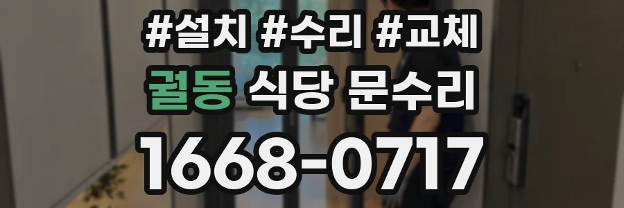 궐동 식당 문수리