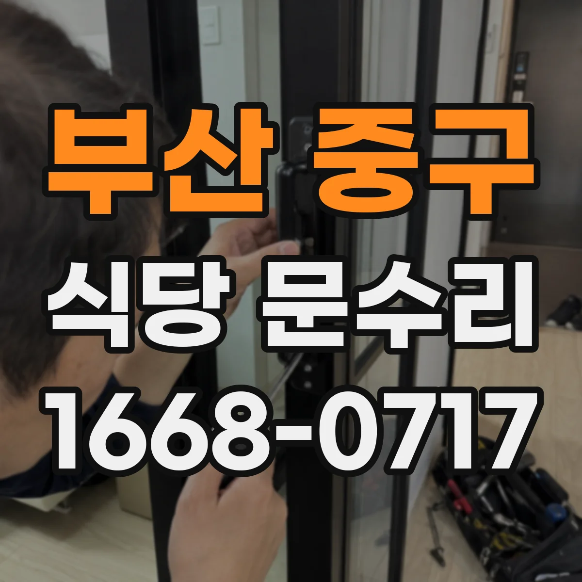 부산 중구 식당 문수리
