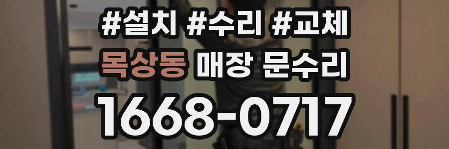 목상동 매장 문수리