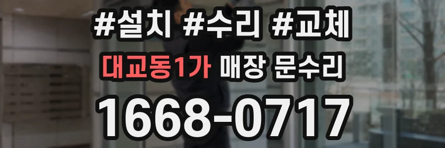 대교동1가 매장 문수리